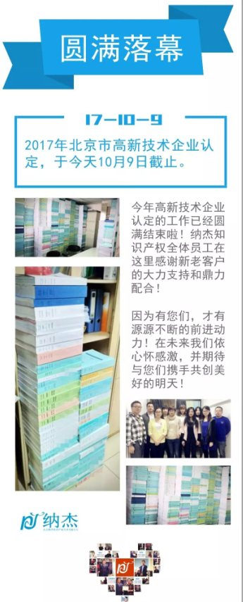 2017高新技术企业认定圆满落幕 2017高新技术企业认定圆满落幕