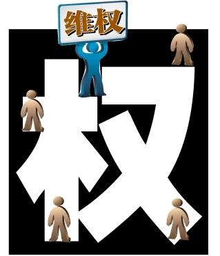 专利权被侵犯,可以通过哪些方式进行专利维权? 专利权被侵犯,可以通过哪些方式进行专利维权?