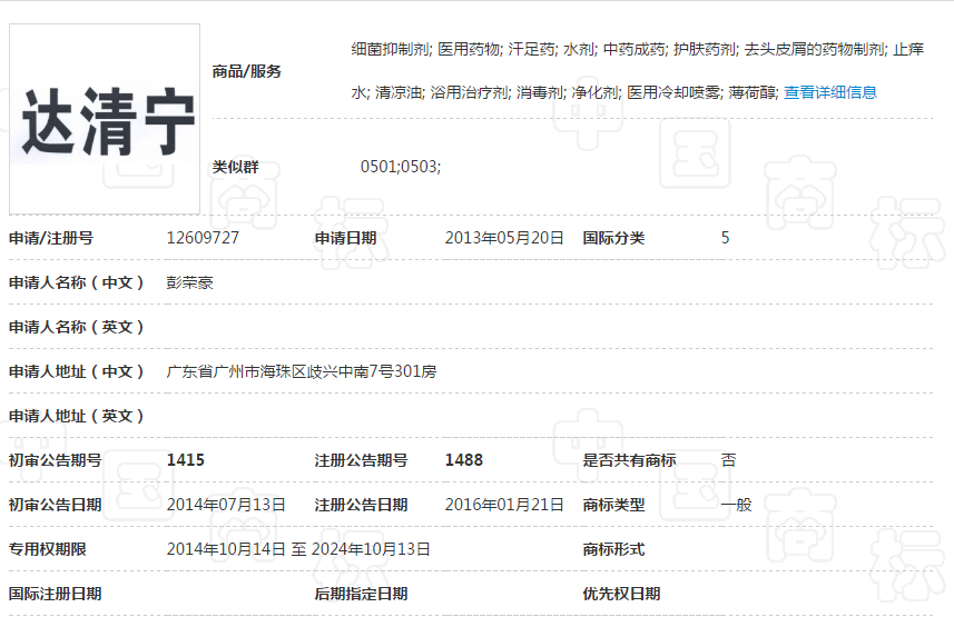 达清宁商标