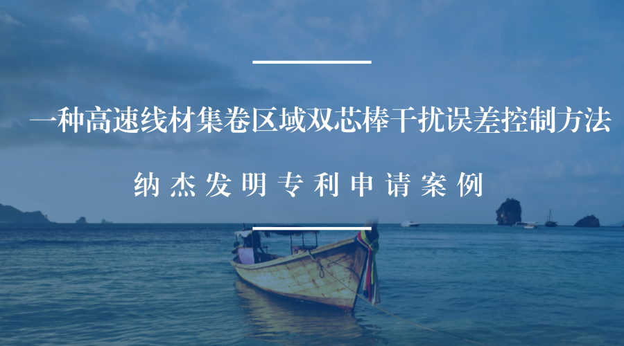 一种高速线材集卷区域双芯棒干扰误差控制方法 一种高速线材集卷区域双芯棒干扰误差控制方法