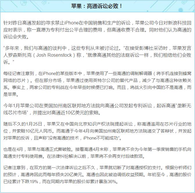 高通败诉 高通败诉