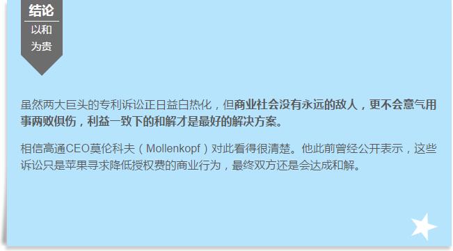 高通与苹果和解 高通与苹果和解