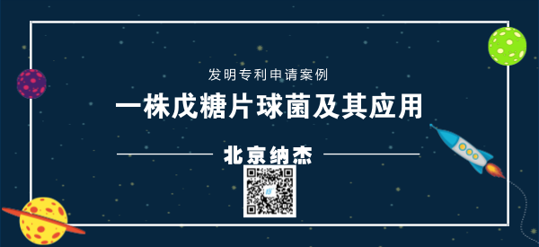 一株戊糖片球菌及其应用 一株戊糖片球菌及其应用