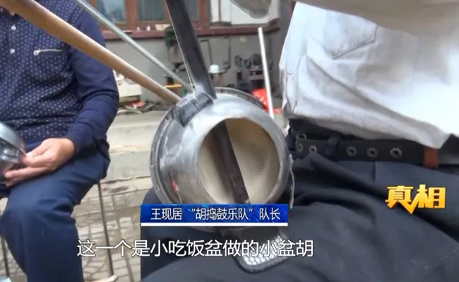 “小盆胡”乐器 “小盆胡”乐器