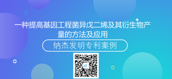 一种提高基因工程菌异戊二烯及其衍生物产量的方法及应用 一种提高基因工程菌异戊二烯及其衍生物产量的方法及应用