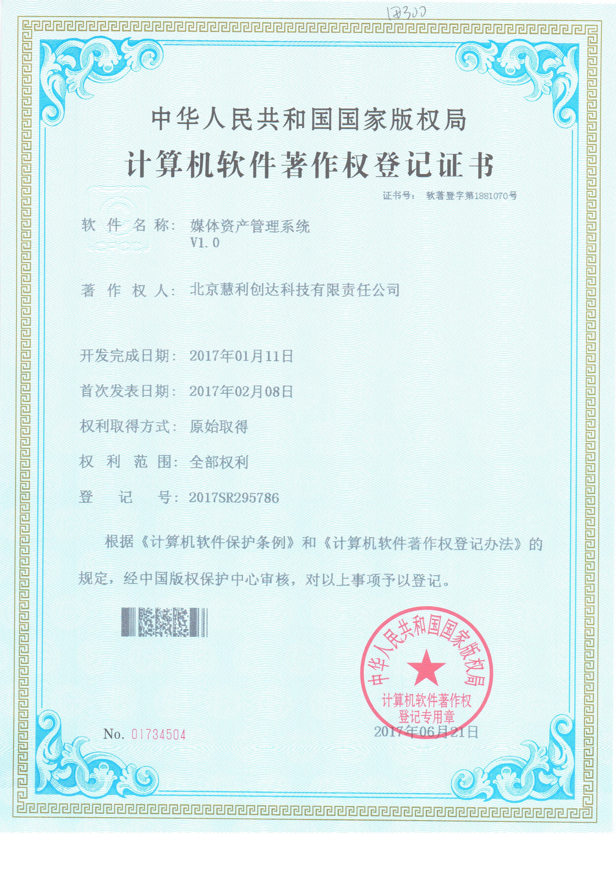 媒体资产管理系统-纳杰软件著作权案例 媒体资产管理系统-纳杰软件著作权案例