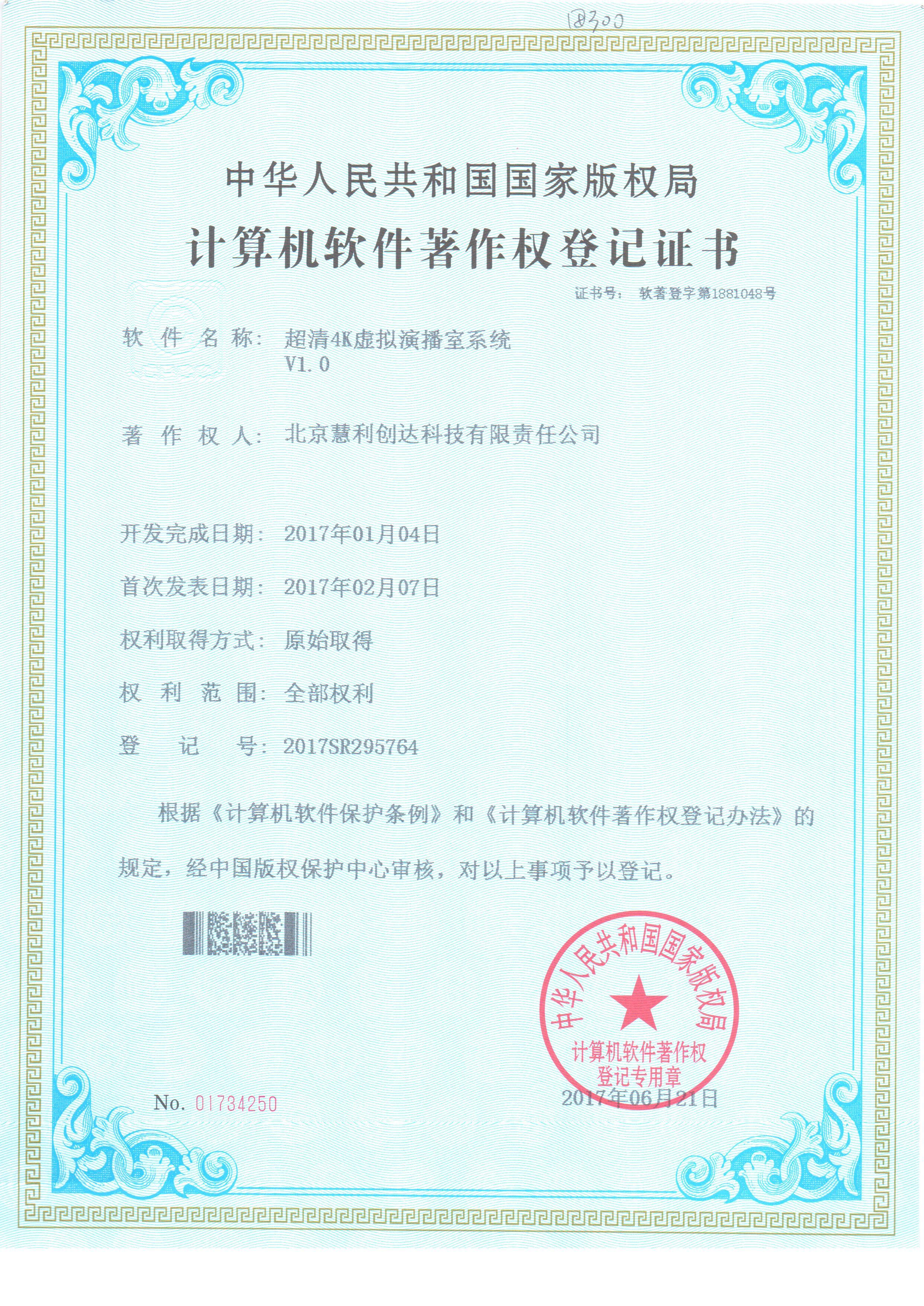 超清4K虚拟演播室系统-纳杰软件著作权案例