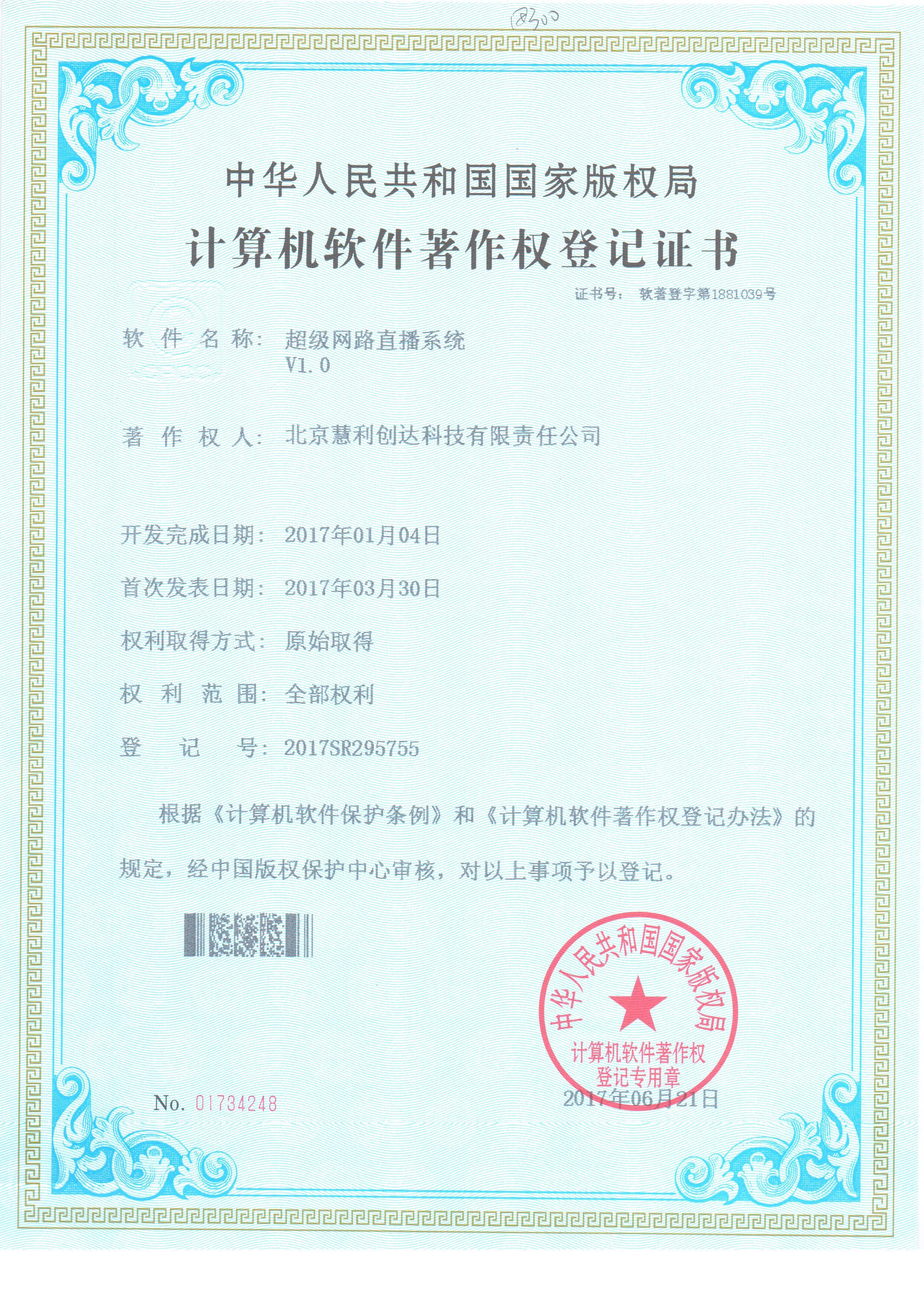 超级网络直播系统-纳杰软件著作权案例