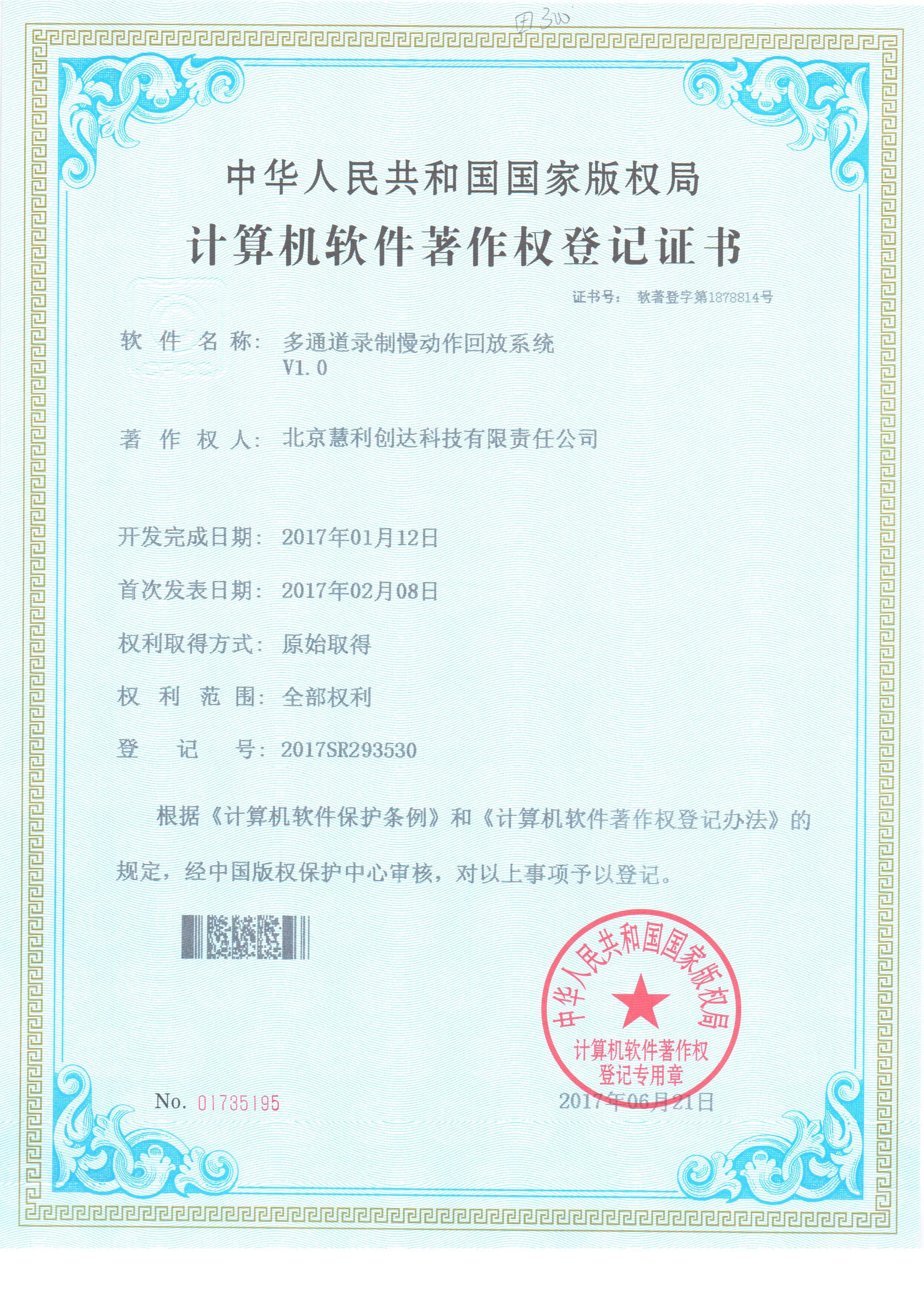 多通道录制慢动作回放系统