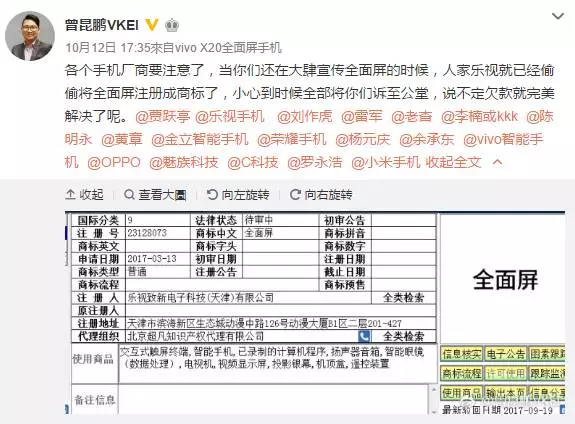 乐视注册全面屏商标