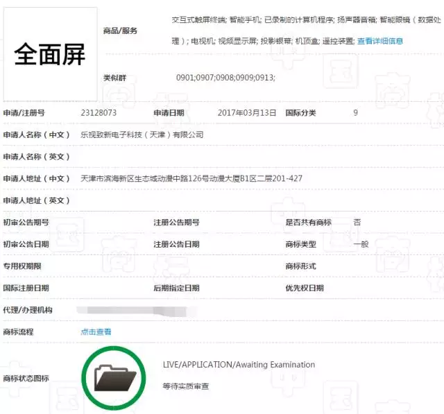 乐视注册全面屏商标