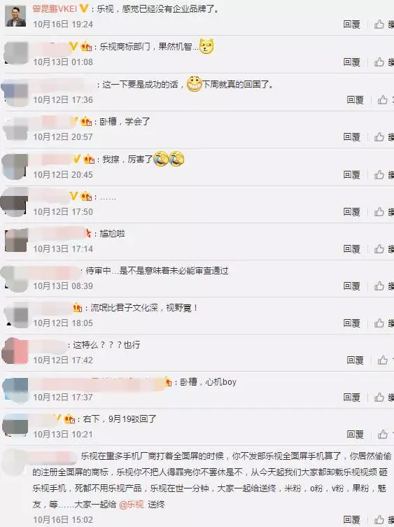 乐视注册全面屏商标