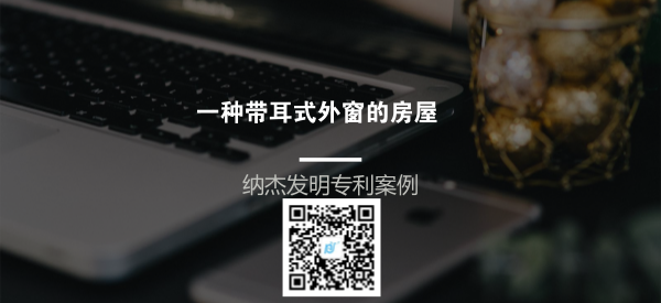 一种带耳式外窗的房屋 一种带耳式外窗的房屋