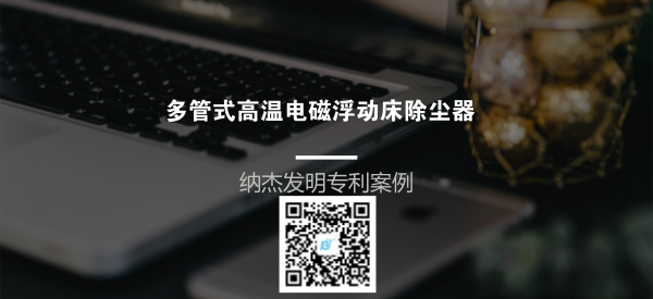 多管式高温电磁浮动床除尘器 多管式高温电磁浮动床除尘器