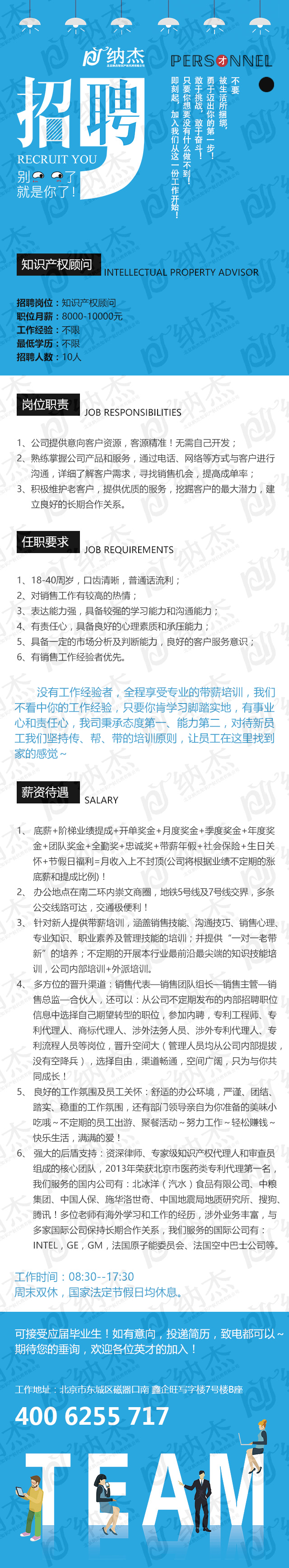 纳杰知识产权招聘 纳杰知识产权招聘