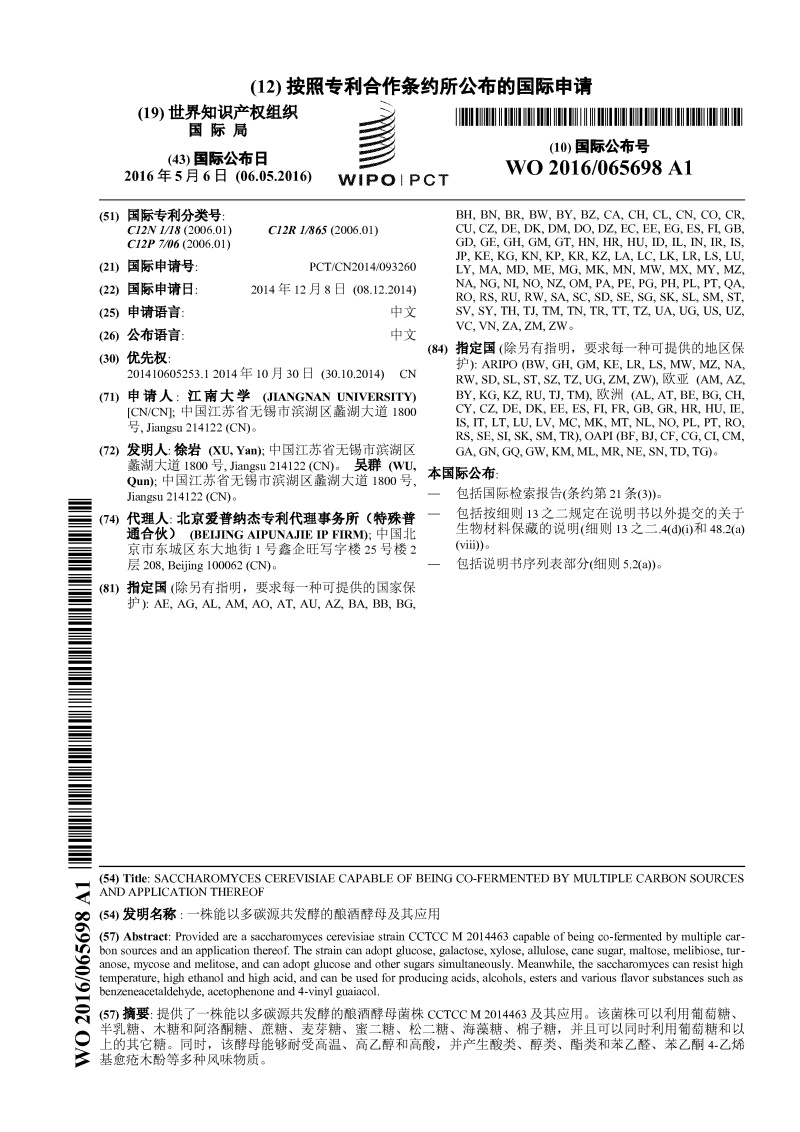 一种能以多碳源共发酵的酿酒酵母及其应用-pct专利