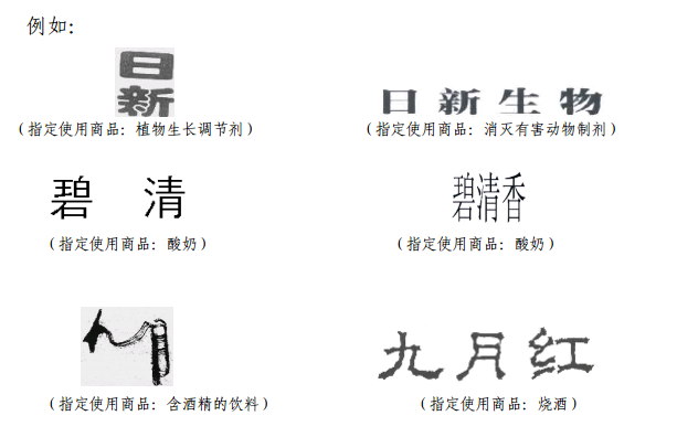 商标审查过程中,两个文字商标近似是如何判断的?(二) 商标审查过程中,两个文字商标近似是如何判断的?(二)