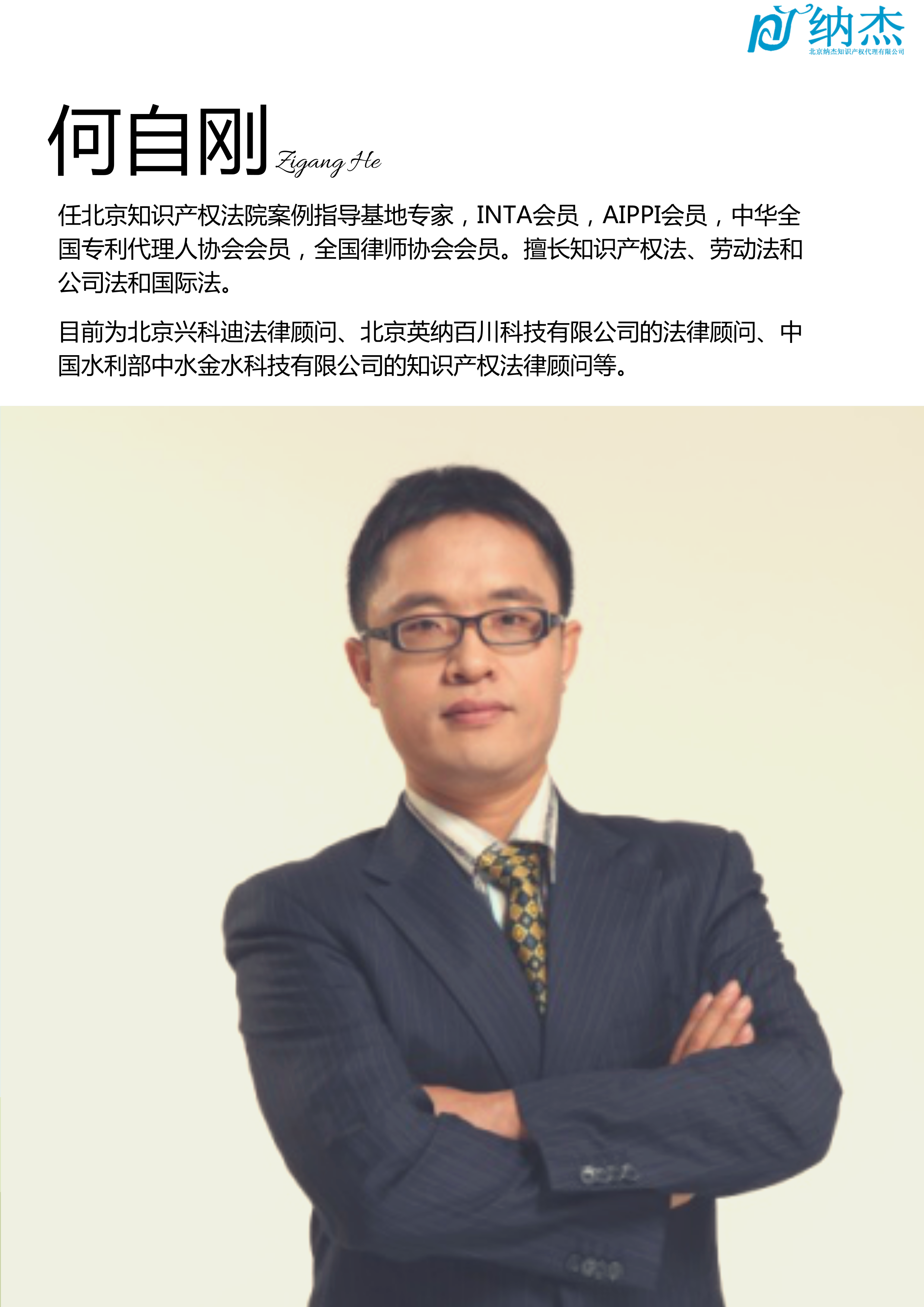 何自刚律师 何自刚律师