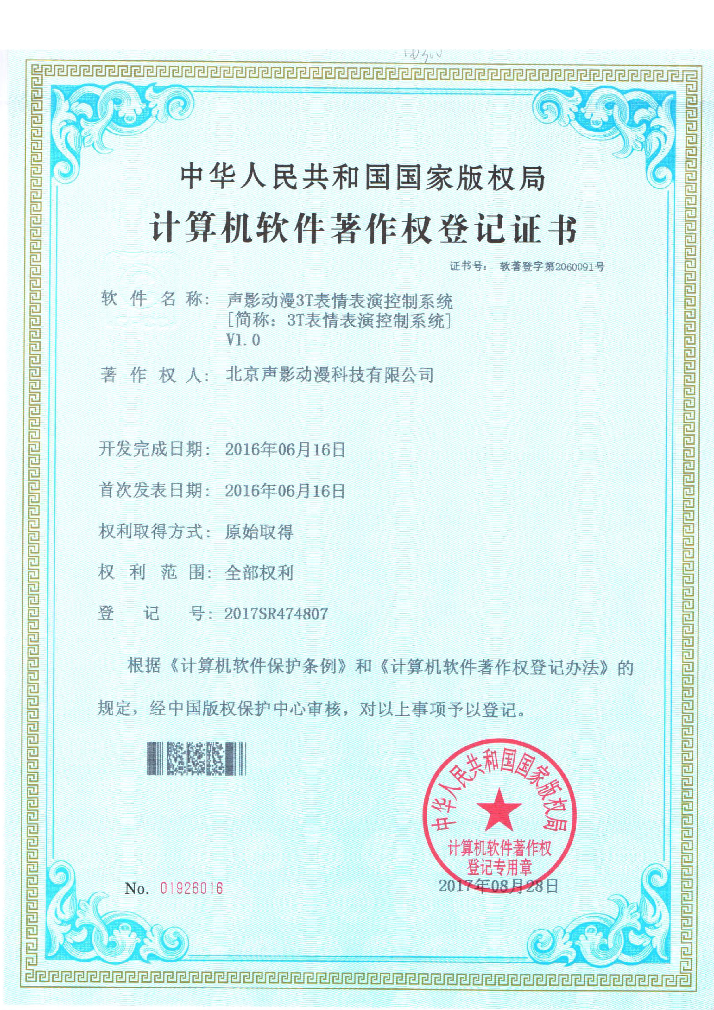 声影动漫3T表情表演控制系统 声影动漫3T表情表演控制系统