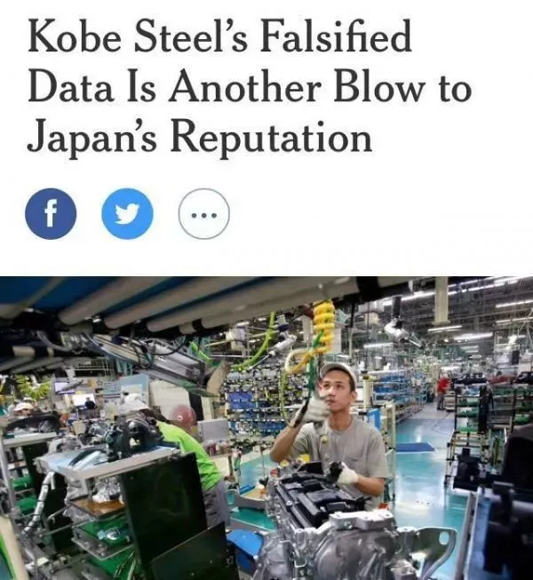 《纽约时报》报道日本神户造假新闻 《纽约时报》报道日本神户造假新闻