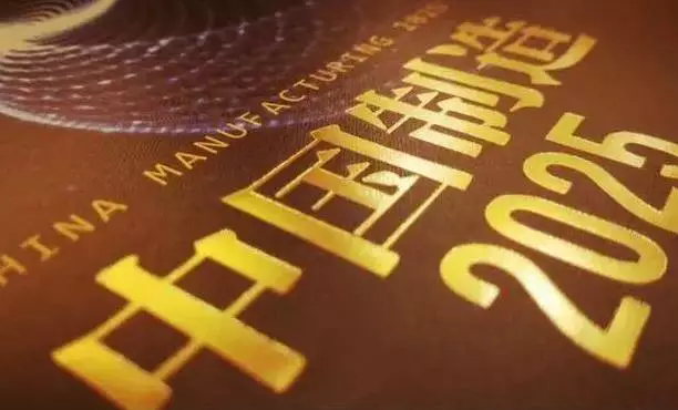 中国制造 中国制造