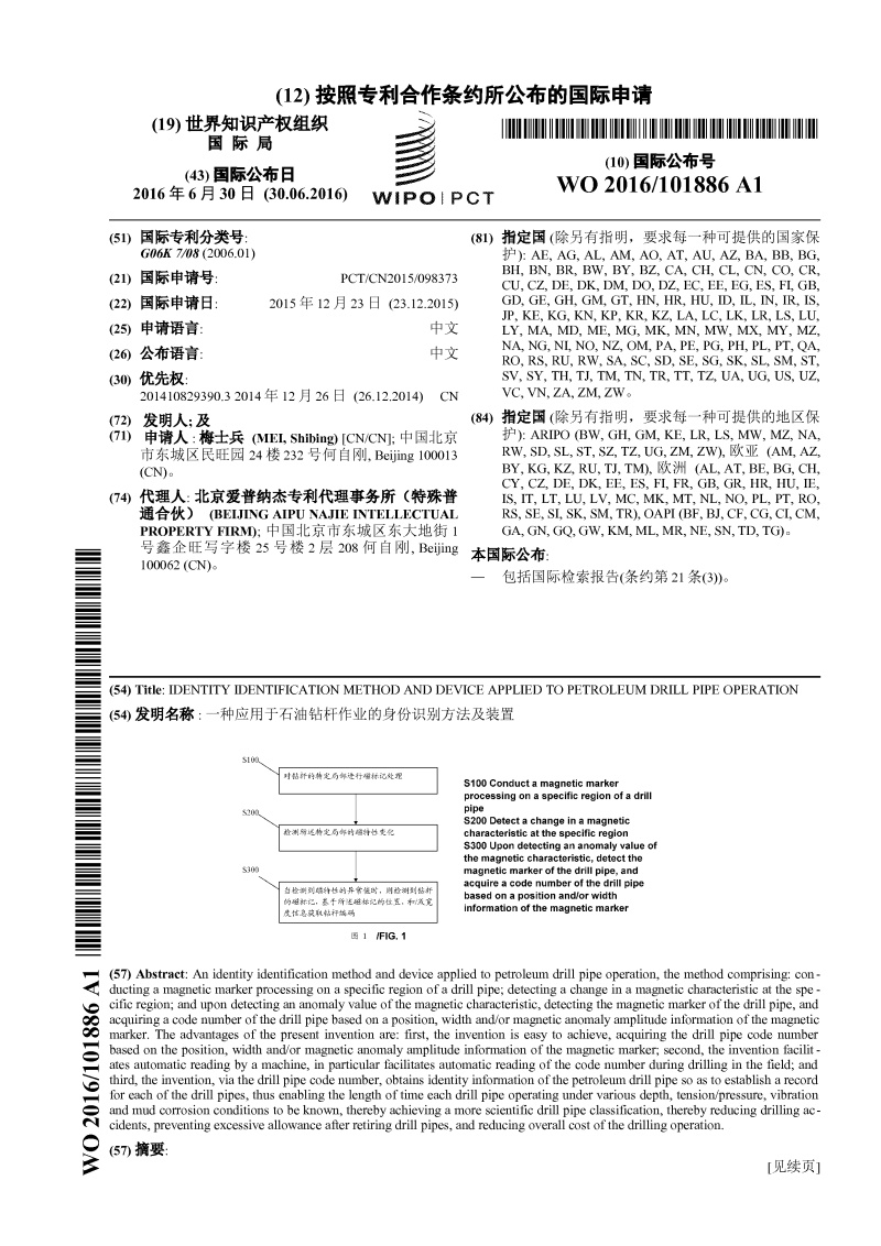 一种应用于石油转杆作业的身份识别方法及装置