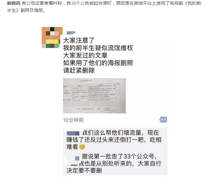 有公众号运营者爆料,有33个公众号被起诉侵权,原因是微信平台上使用了电视剧《我的前半生》剧照及海报! 有公众号运营者爆料,有33个公众号被起诉侵权,原因是微信平台上使用了电视剧《我的前半生》剧照及海报!