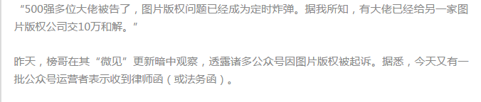 500强多位大佬被告了,图片版权问题已经成为定时炸弹。据我所知,有大佬已经给另一家图片版权公司交10万和解。 500强多位大佬被告了,图片版权问题已经成为定时炸弹。据我所知,有大佬已经给另一家图片版权公司交10万和解。