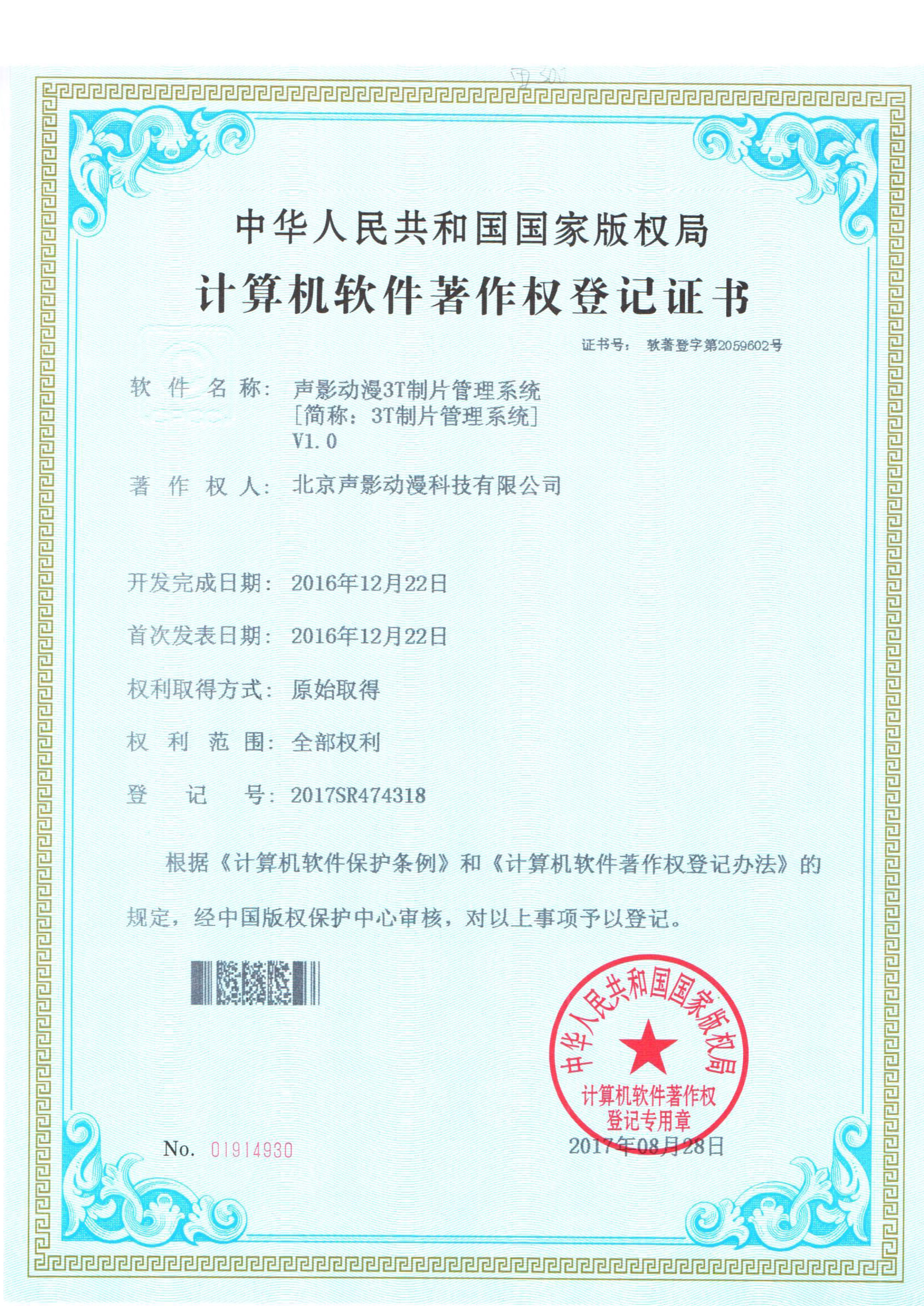 声影动漫3T制片管理系统-纳杰软件著作权登记案例