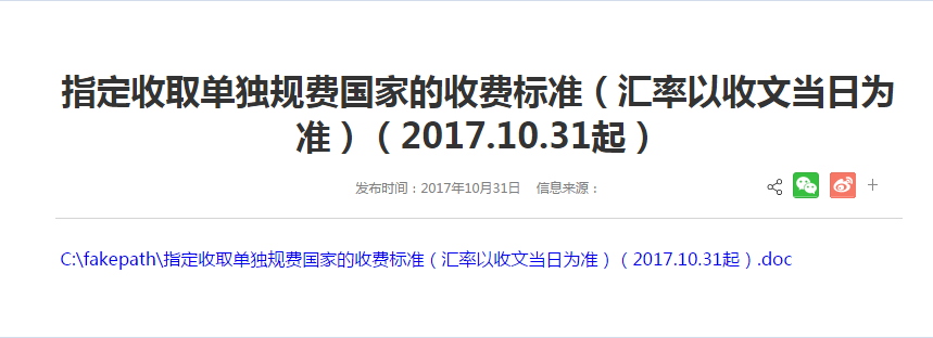 商标局指定收取单独规费国家的收费标准 商标局指定收取单独规费国家的收费标准