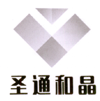 第16933213号“圣通和晶及图”商标