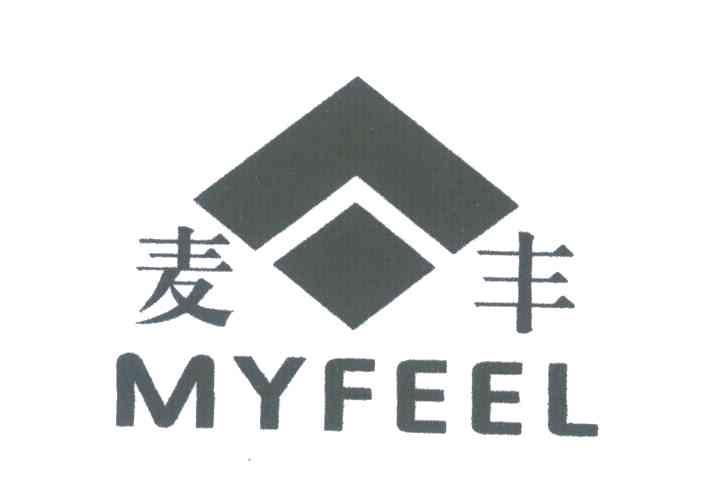 第6054693号“麦丰MYFEEL及图”商标