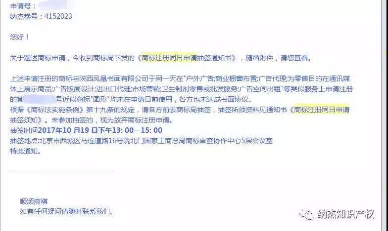 纳杰商标注册抽签通知 纳杰商标注册抽签通知