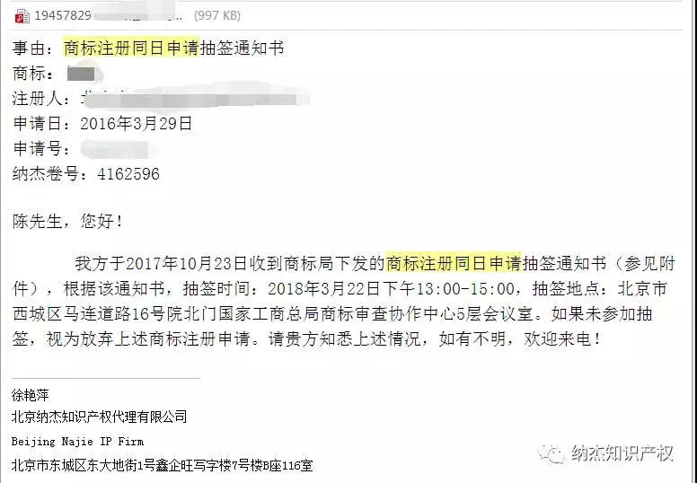 纳杰商标注册抽签通知 纳杰商标注册抽签通知