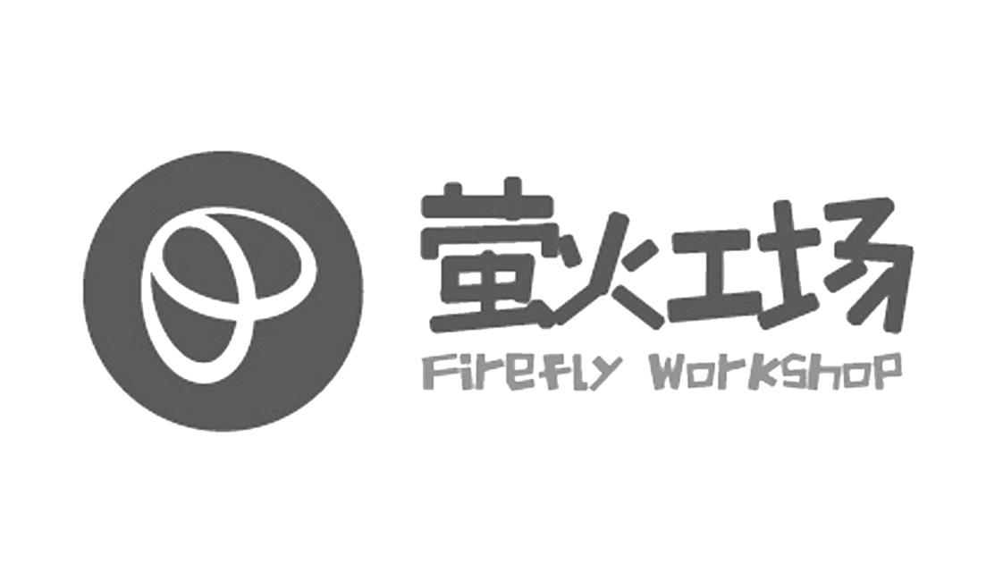第19639191号“萤火工场FIREFLY WORKSHOP及图”商标