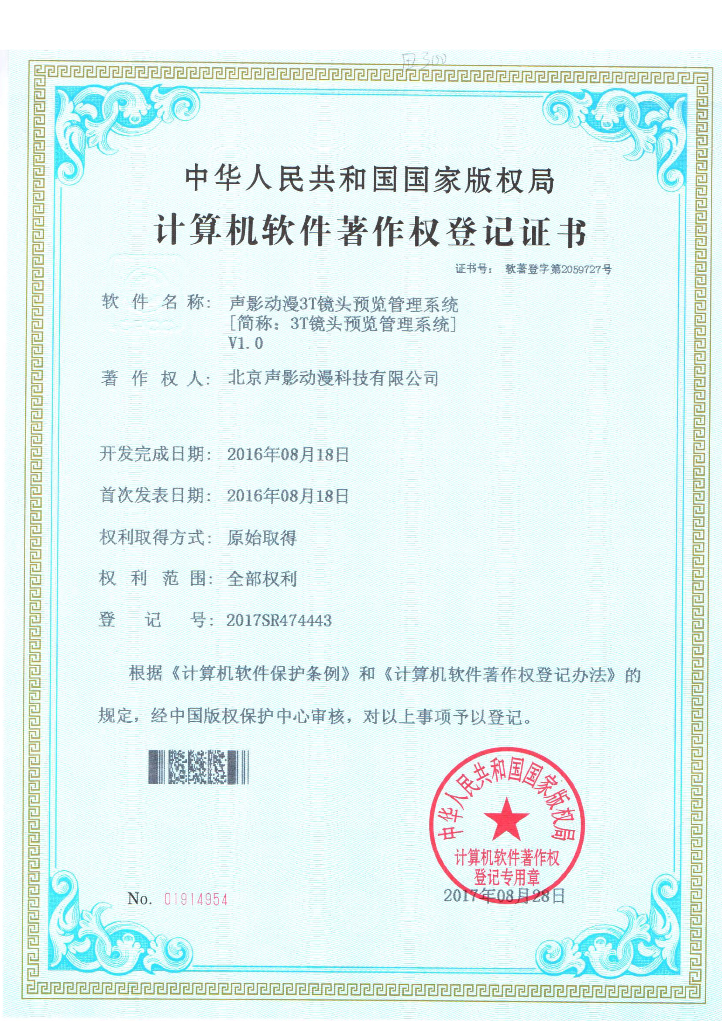 声影动漫3T镜头预览管理系统-版权成功案例