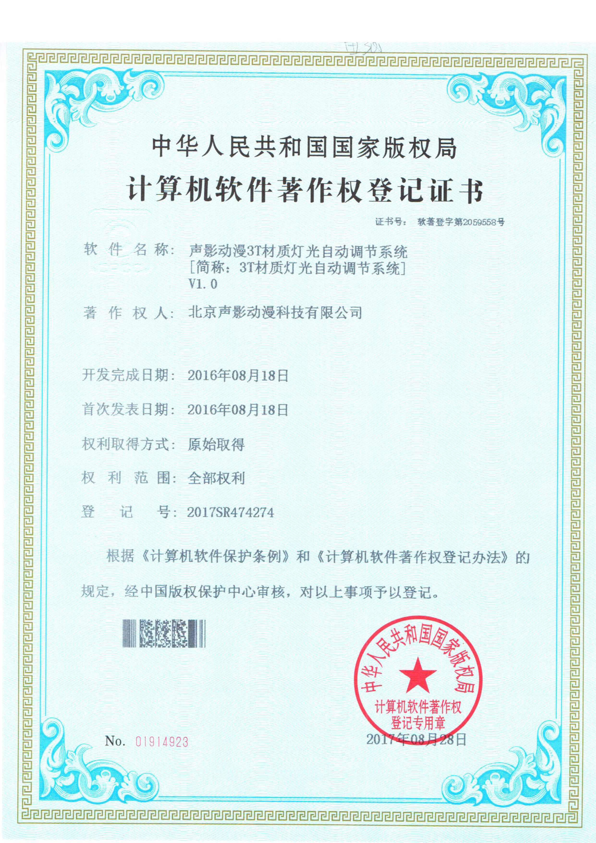 声影动漫3T材质灯光自动调节系统-版权案例