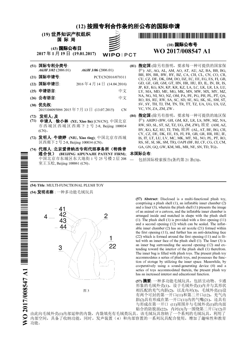 一种多功能毛绒玩具-PCT专利申请案例