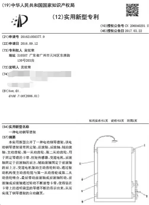 一种电动钢琴谱架的专利 一种电动钢琴谱架的专利