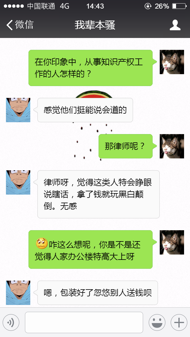 微信对话 微信对话