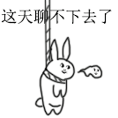 这天聊不下去了 这天聊不下去了