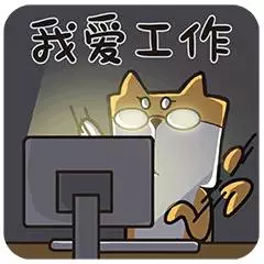 沉迷工作 沉迷工作