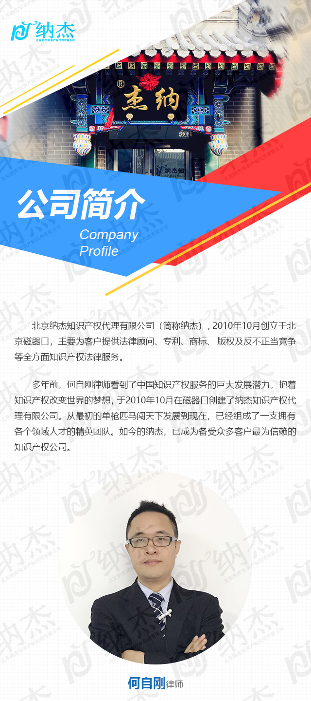 走进纳杰知识产权 走进纳杰知识产权