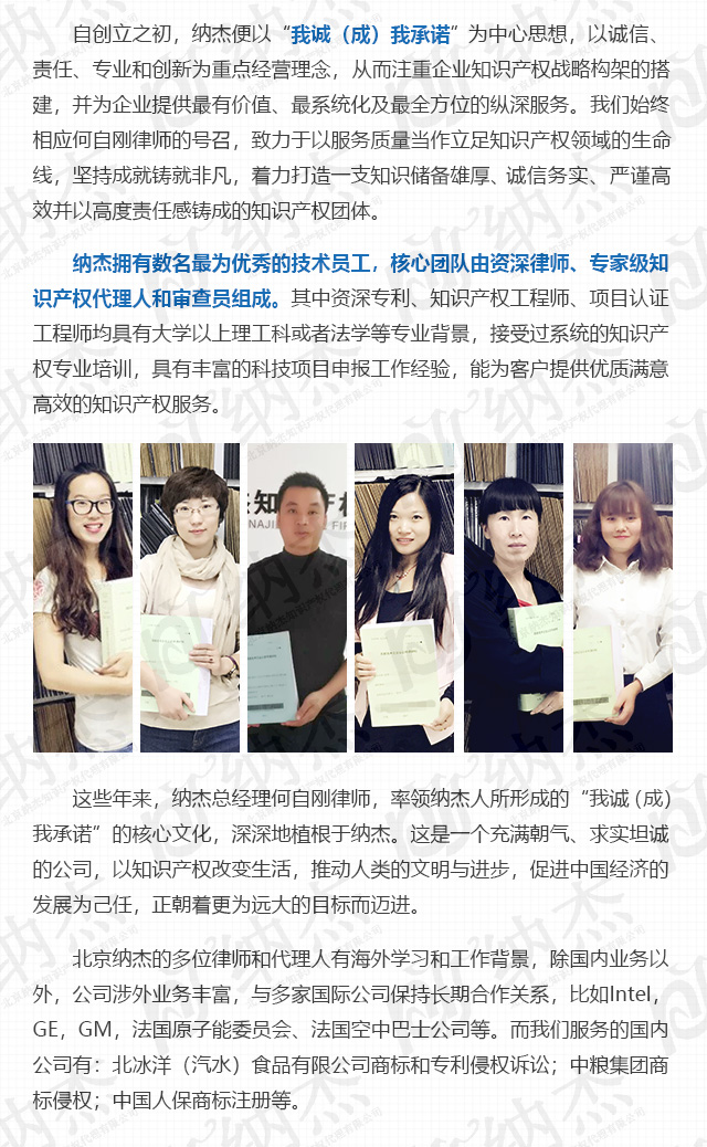 走进纳杰知识产权 走进纳杰知识产权