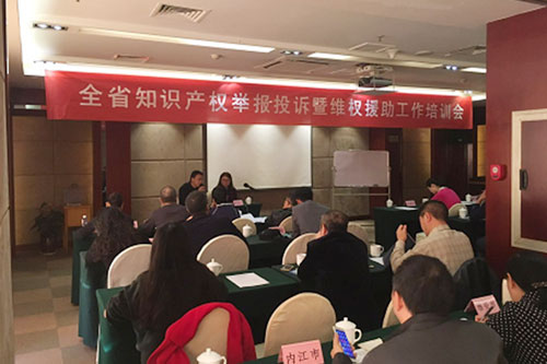 四川举办知识产权举报投诉暨维权援助工作培训会