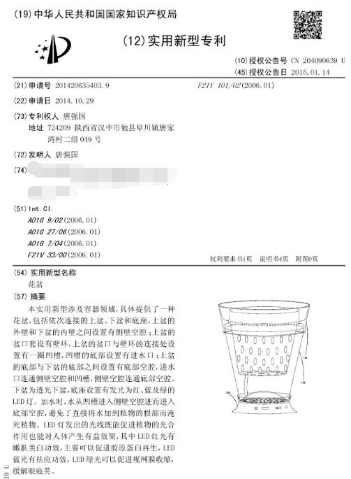 花盆实用专利 花盆实用专利