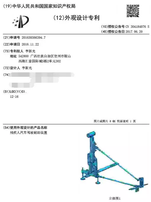 李新光的外观专利 李新光的外观专利