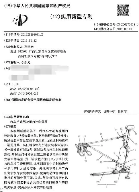 李新光的实用专利 李新光的实用专利