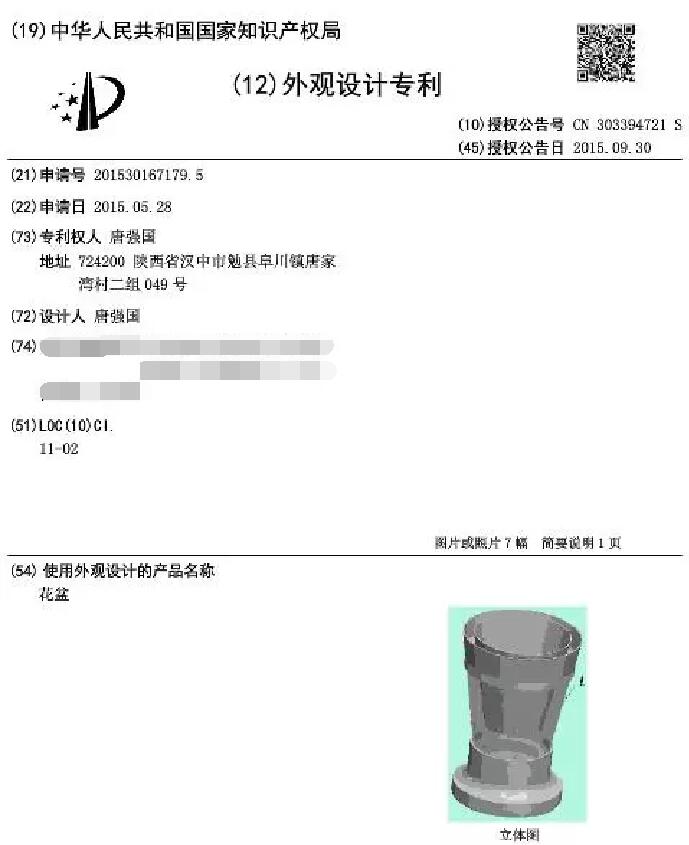 花盆外观专利 花盆外观专利