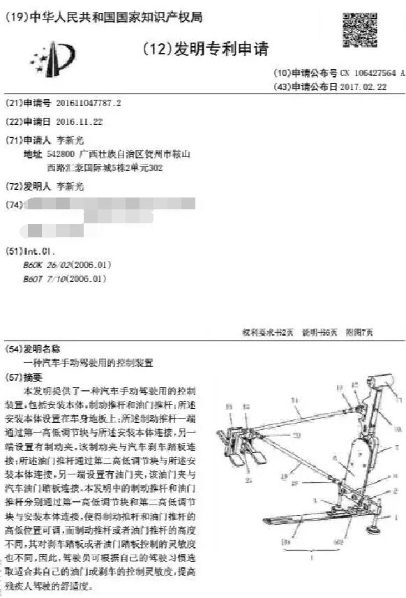 李新光的发明专利 李新光的发明专利